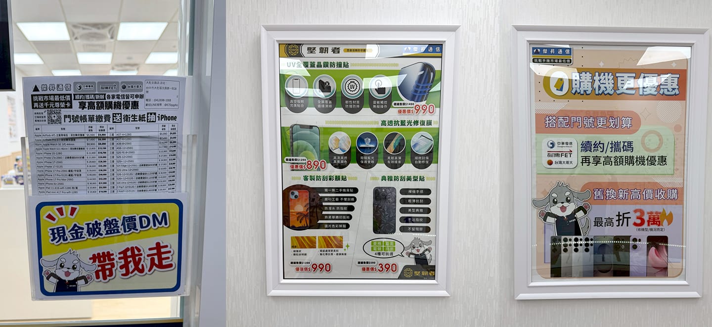 傑昇通信門市活動海報牆，展示門號續約攜碼購機優惠、舊換新高價收購最高折3萬，以及堅韌者 UV 全覆蓋玻璃保護貼等週邊促銷。