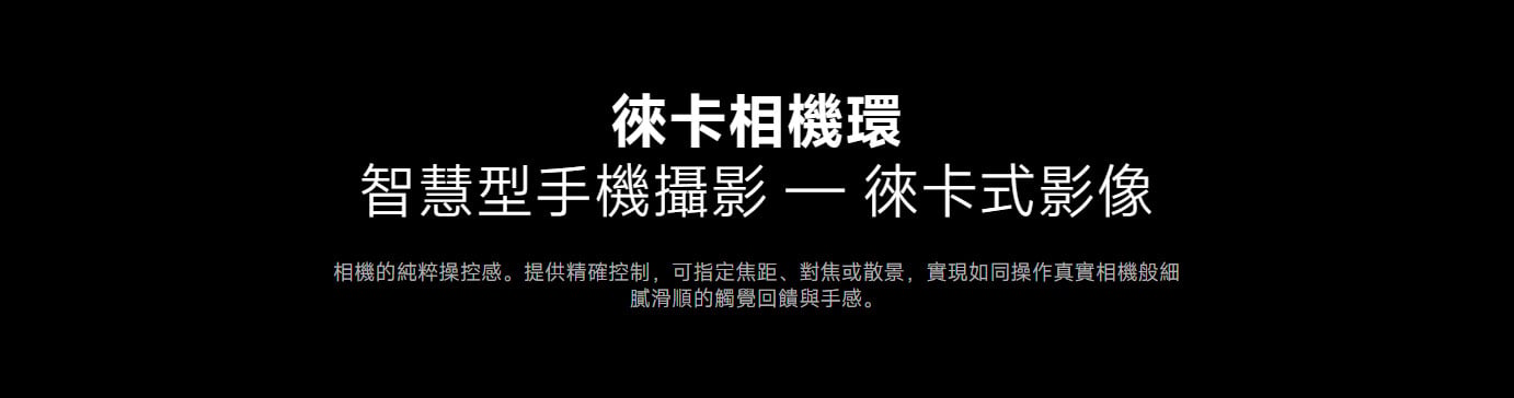 leica-leitzphone 相機環