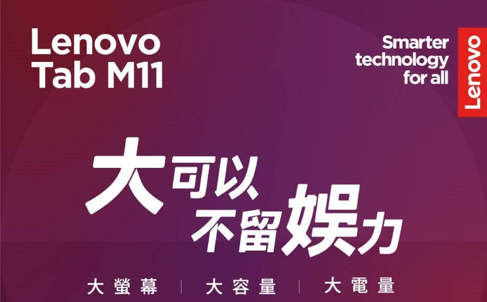 Lenovo Tab M11 (8G/128G) Lenovo Tab M11 (8G/128G) 形象圖展示
