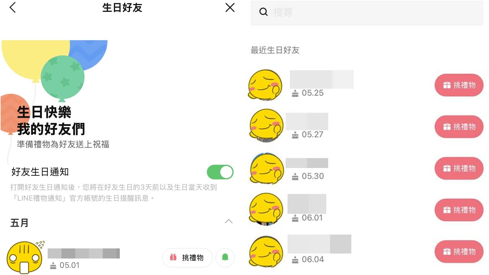 LINE 生日提醒關閉攻略:3 招停止今日壽星通知教學