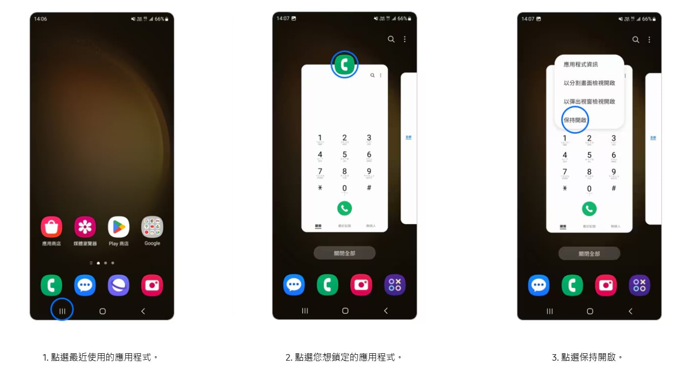 三星手機鎖定背景App不被關閉教學,開啟最近任務步驟一至二。