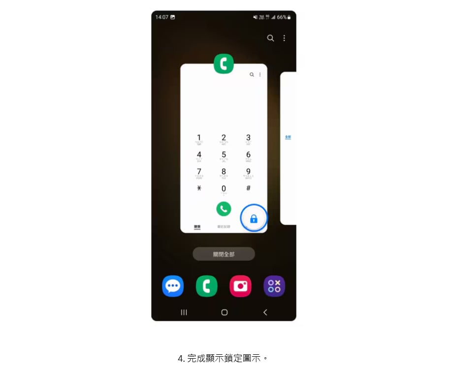 三星手機鎖定背景App不被關閉教學,點擊圖示完成步驟三至四。