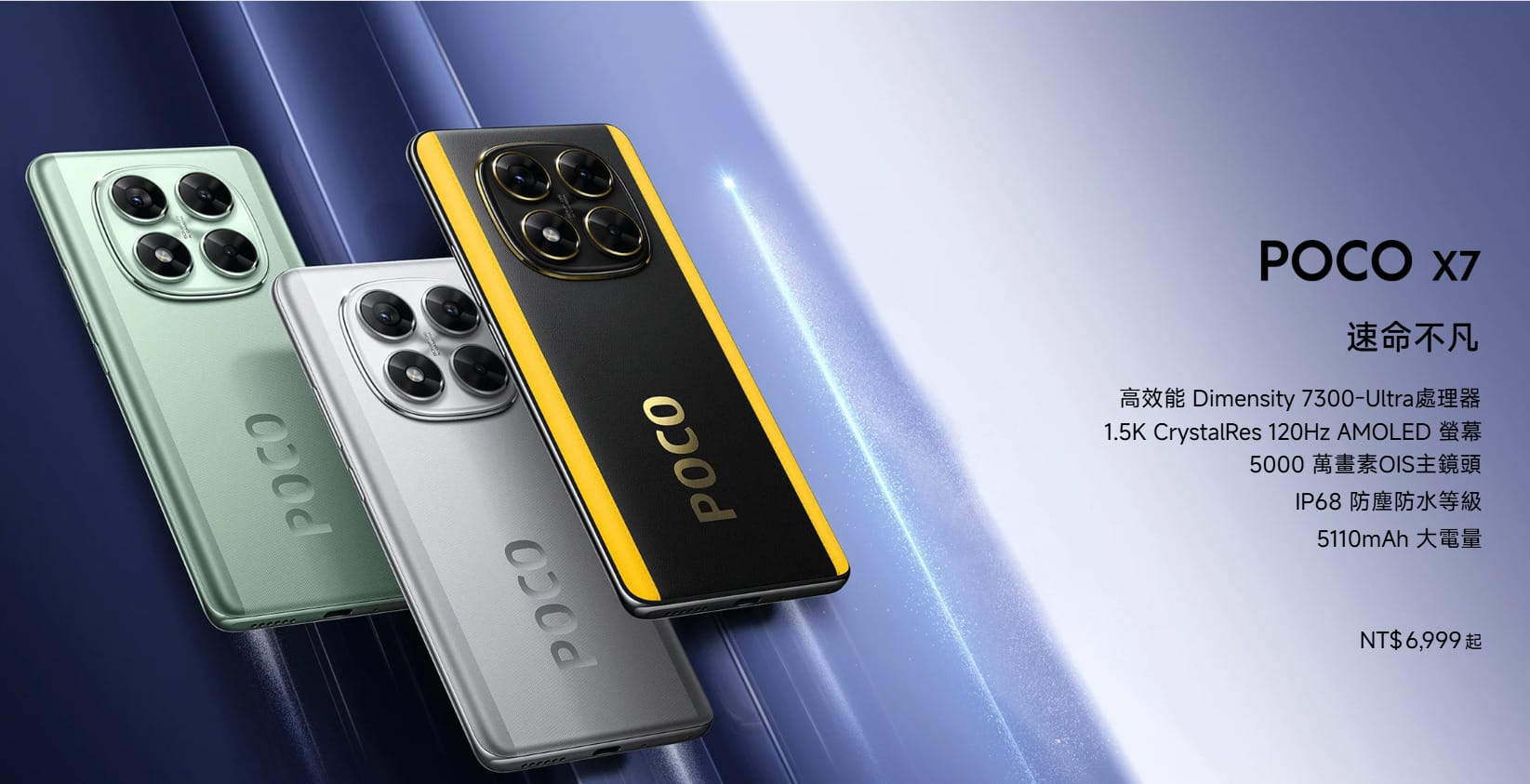 【機型介紹】千元就能買到AI手機！POCO X7 5G規格特色看這裡！