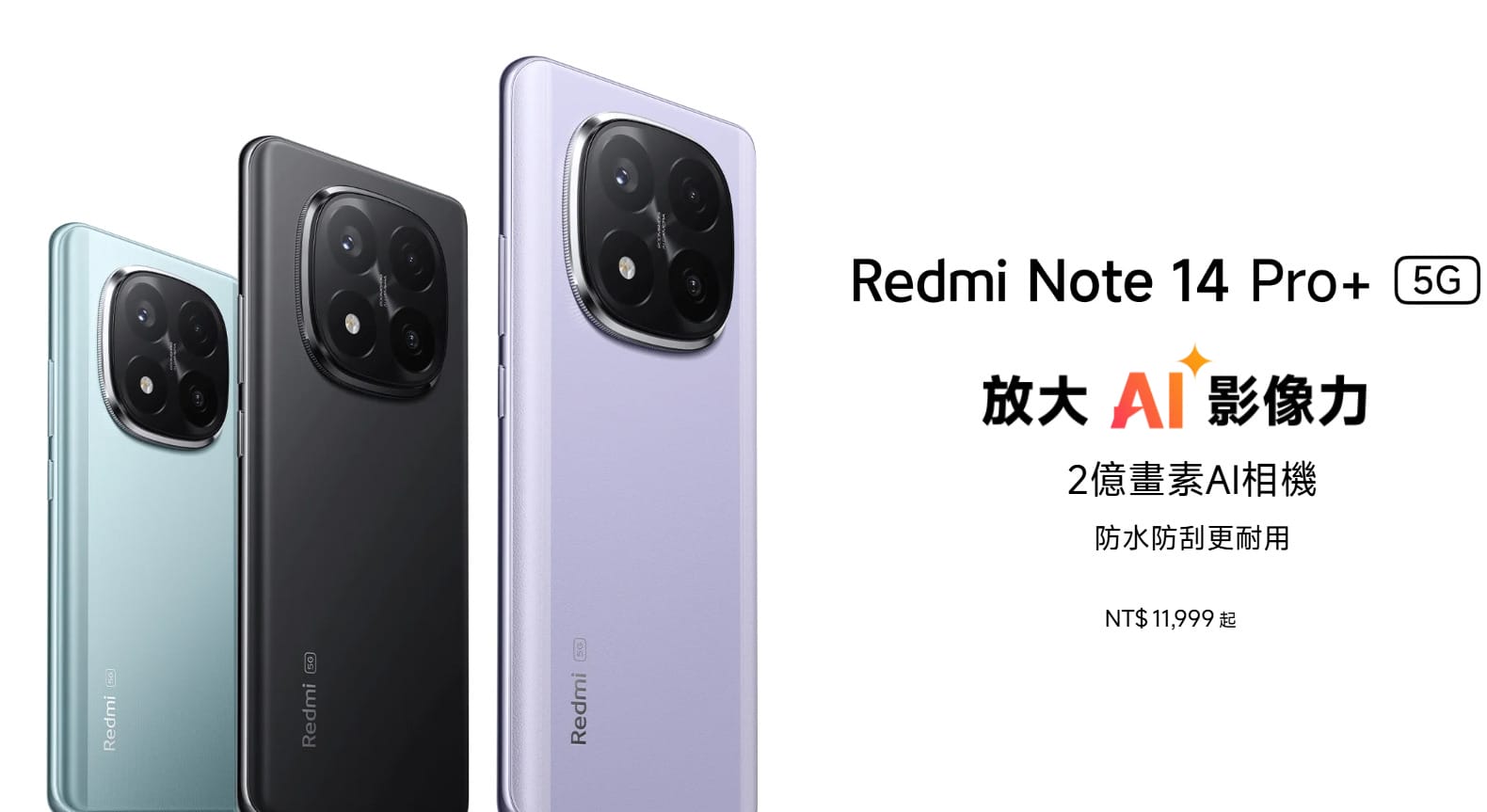 【機型介紹】該買紅米Note 14 Pro+買嗎?亮點規格/價格/購機建議一次看