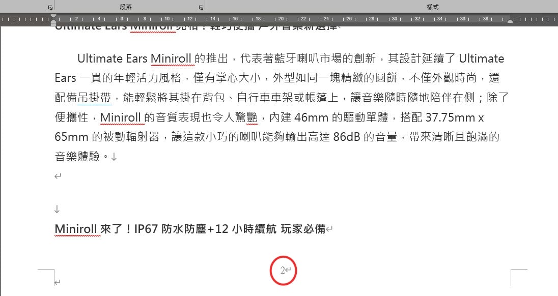 【科技新知】Word如何插入頁碼？封面頁碼怎麼隱藏跳過？從第二頁開始編號教學