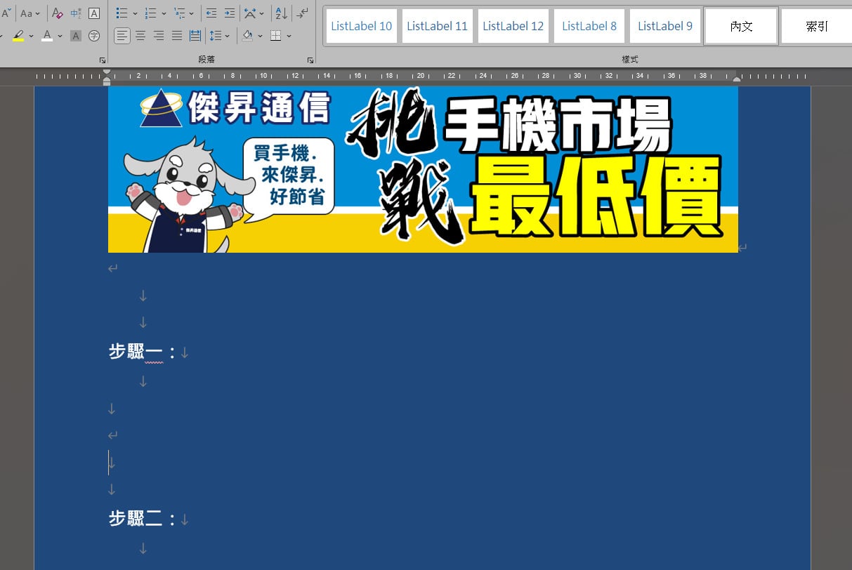 【科技新知】Word如何設定背景顏色？怎麼復原預設背景？