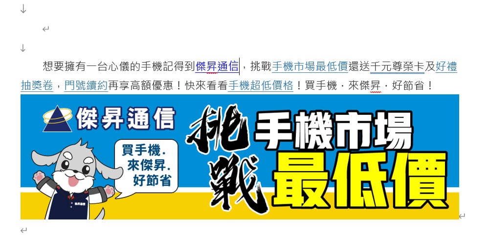【科技新知】Word如何插入超連結？文字/圖片加入網址連結教學！