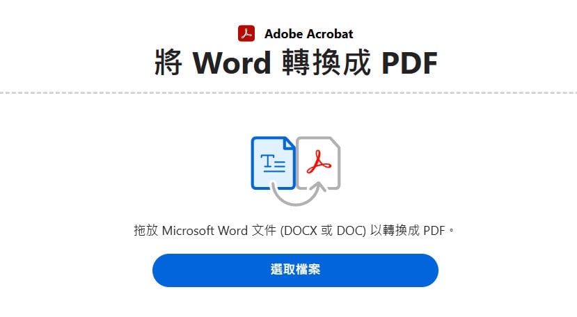 【科技新知】Word如何轉換成PDF?Word一鍵轉存PDF檔教學!