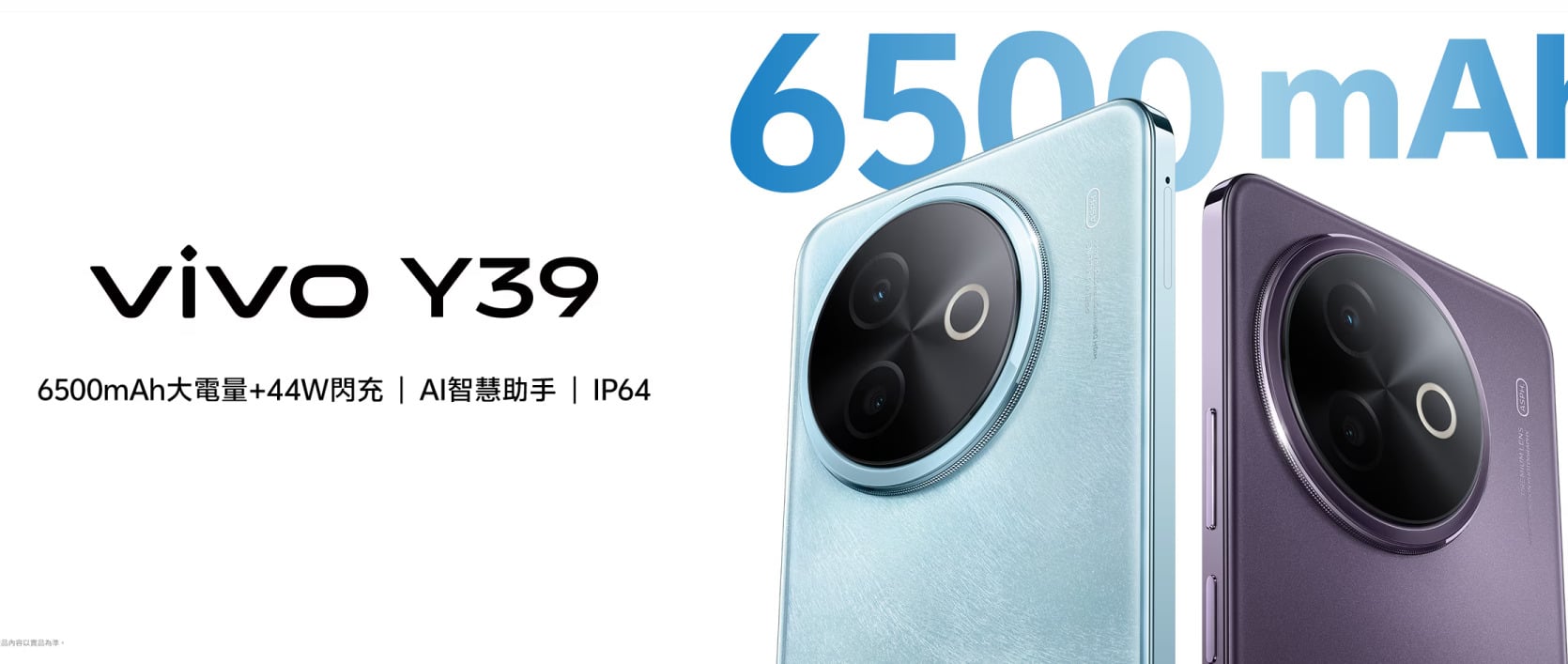 【機型介紹】vivo Y39 5G特色亮點解析：大電量+44W閃充，性能如何？