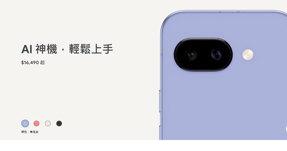 【機型介紹】AI輕旗艦機Google Pixel 9a 價格與規格特色一次看!
