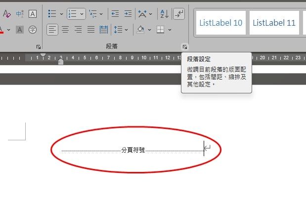 【科技新知】Word如何取消分頁符號？完整刪除教學一次看！