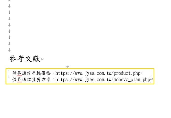 【科技新知】Word 如何插入註腳？怎麼刪除註腳？