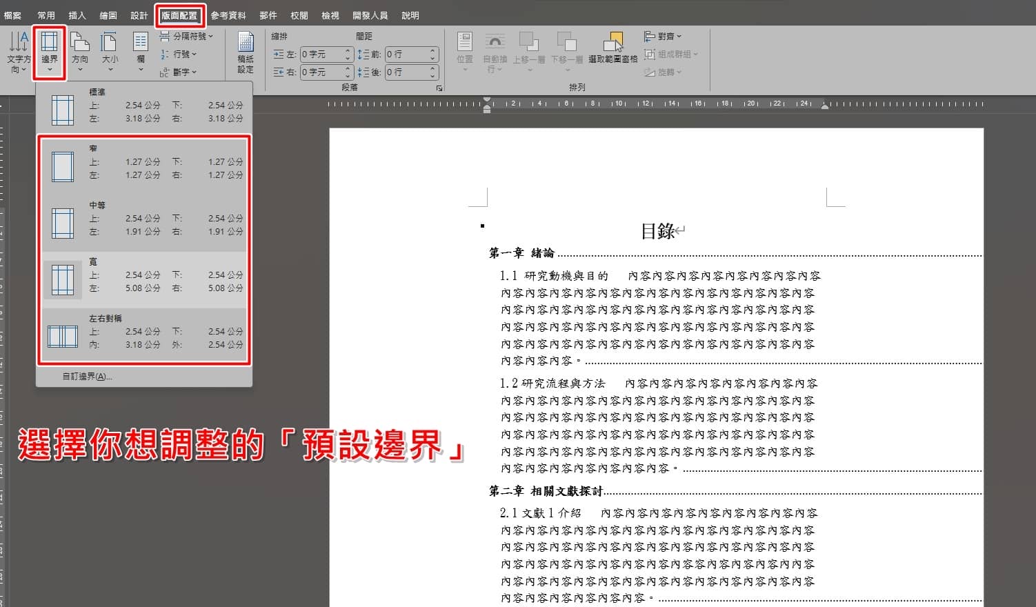 【科技新知】Word 如何設定頁面邊界?調整變窄/寬/自訂邊界教學!