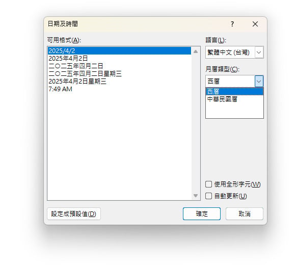 【科技新知】Word 如何插入日期時間？怎麼自動更新時間？