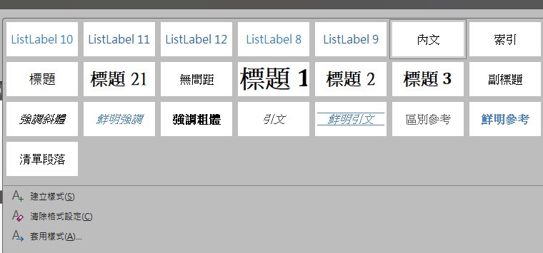 【科技新知】Word如何設定標題樣式?