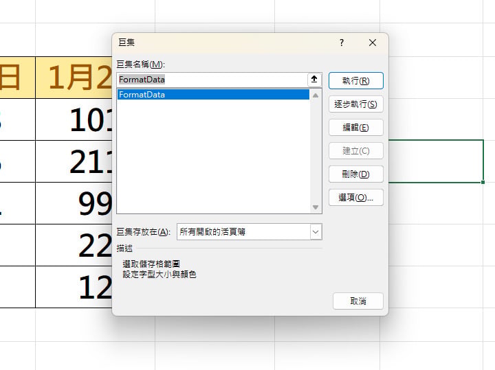 【科技新知】Excel如何使用巨集？一篇搞懂自動化操作技巧！