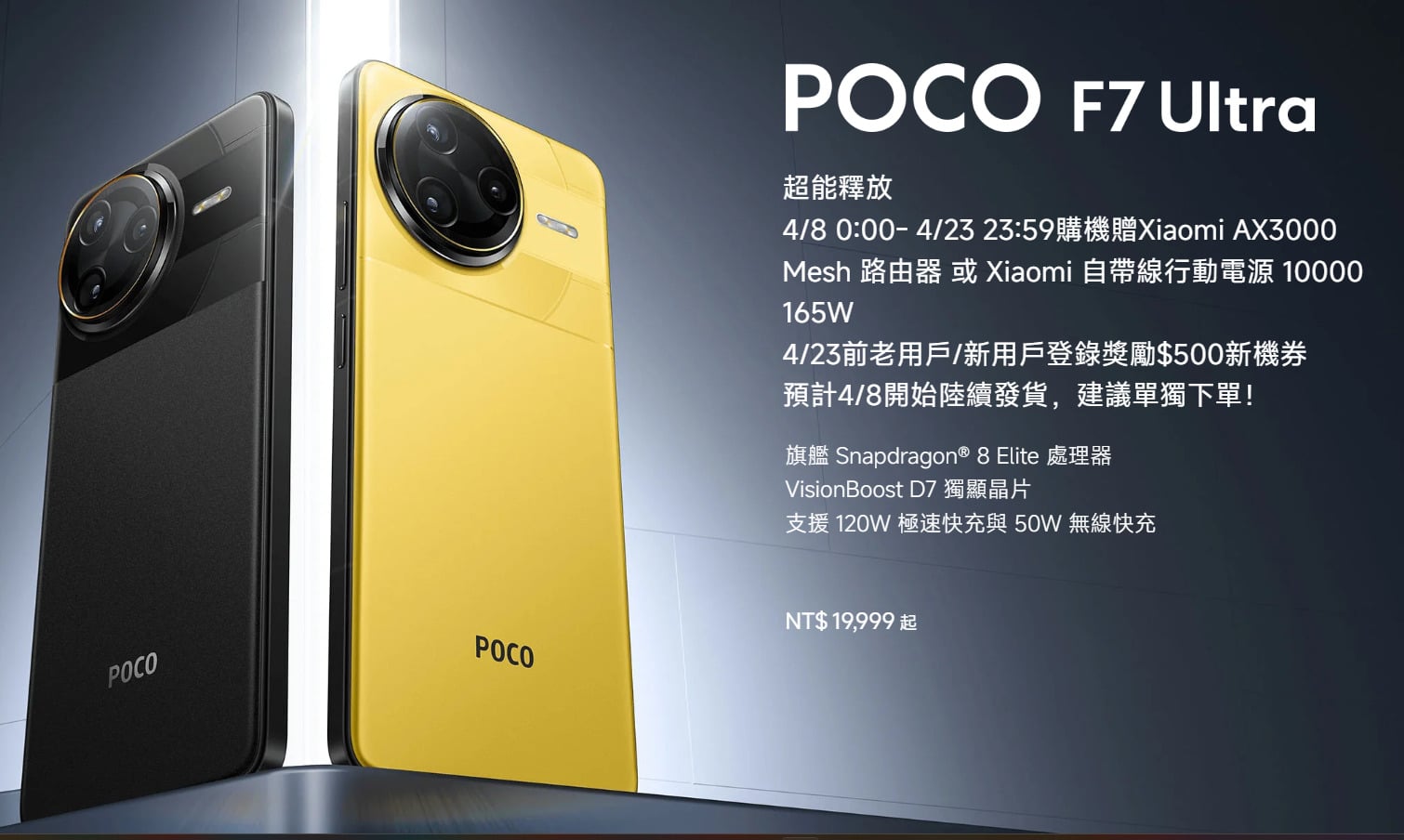 【機型介紹】POCO歷來最強影像系統!POCO F7 Ultra 5G特色亮點一次看!