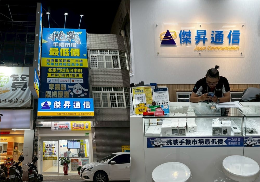 【通訊行推薦】彰化人這間店買iPhone最划算!傑昇通信溪湖彰水店 辦上網吃到飽再享折扣優惠!