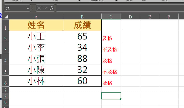 【科技新知】Excel如何使用「IF函數」?一鍵確認成績是否及格/庫存是否足夠!