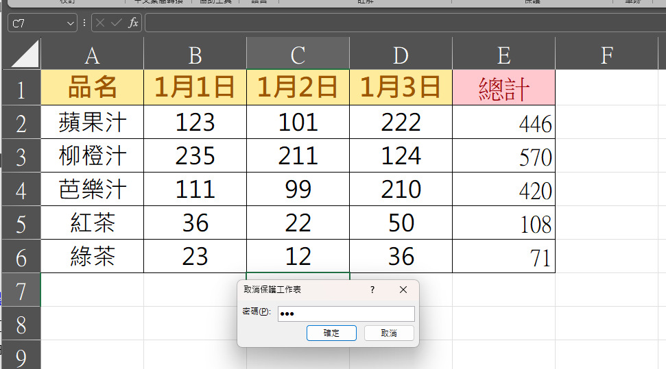 【科技新知】Excel如何保護工作表？設密碼讓資料不被修改/誤刪！