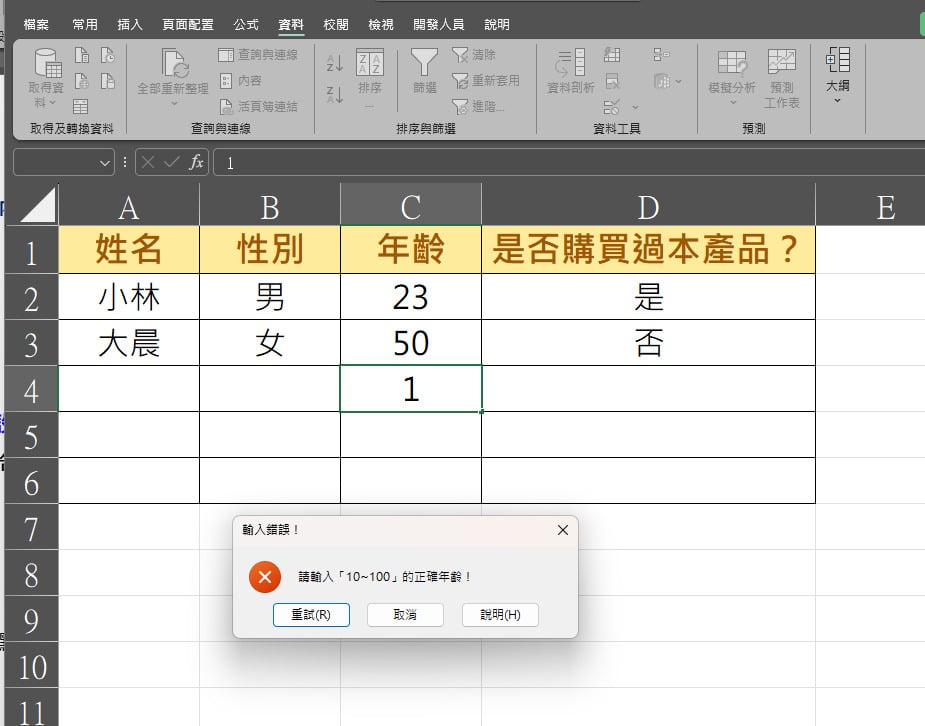 【科技新知】Excel如何設定資料驗證？防止別人亂填表格，降低輸入錯誤機率！