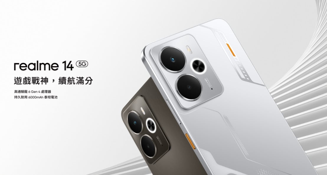 【機型介紹】全球首搭載高通驍龍6 Gen 4!realme 14 5G重點功能看這裡!