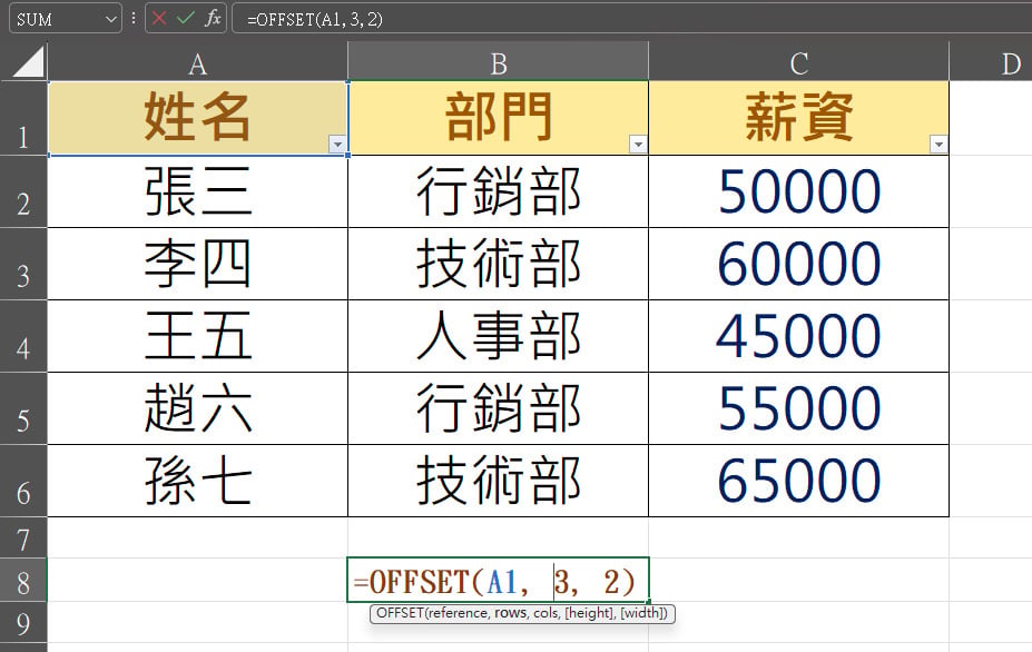 【科技新知】Excel如何使用OFFSET函數？動態取得儲存格/範圍！