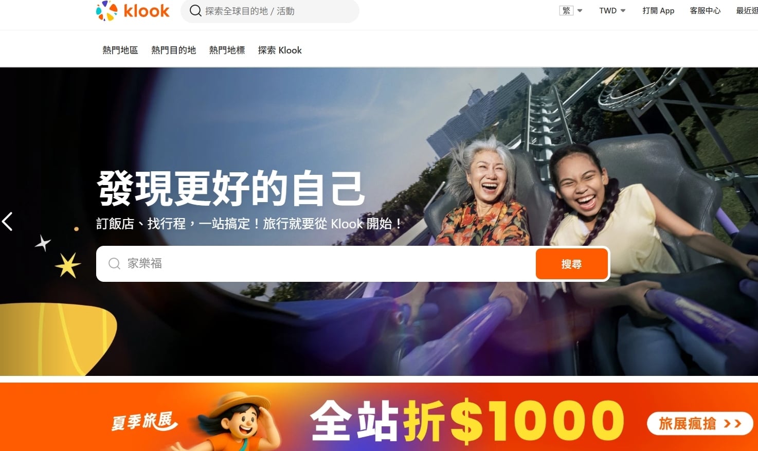 【科技新知】Klook客路如何退票？Klook客服申請退票教學！