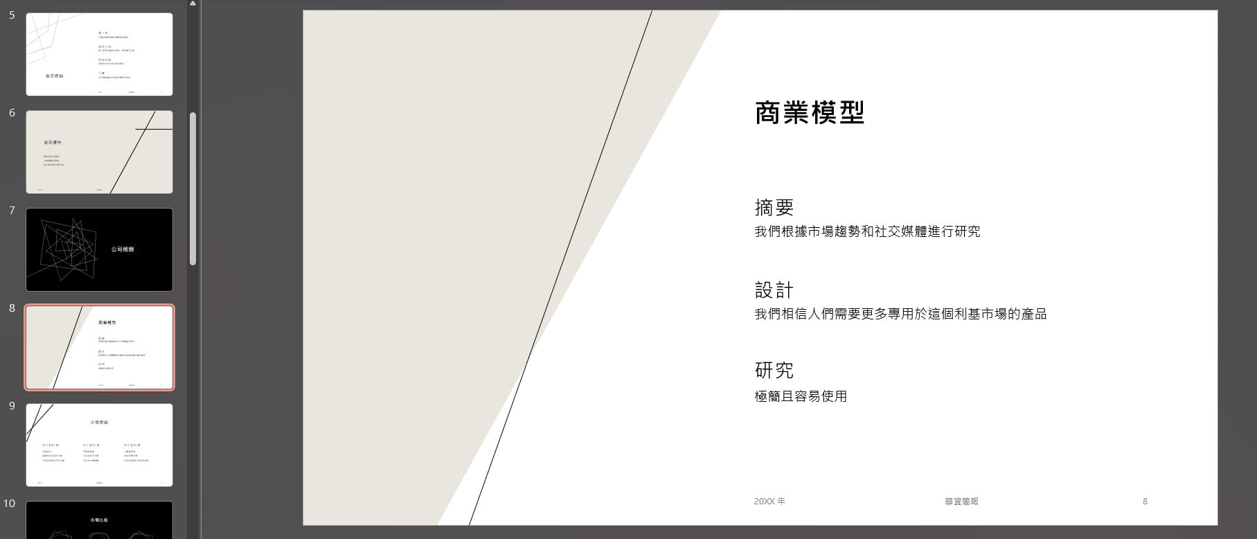 【科技新知】PPT 如何製作？簡單 5 步驟帶你做出專業PowerPoint簡報！