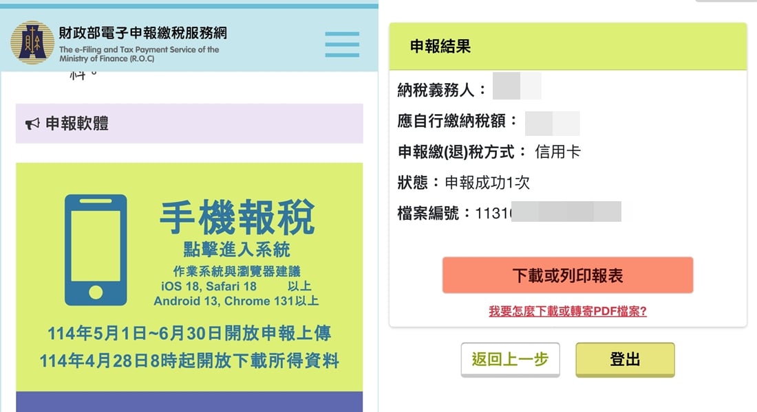 【科技新知】2025年手機網路報稅教學！綜所稅申報快速搞定免跑國稅局！