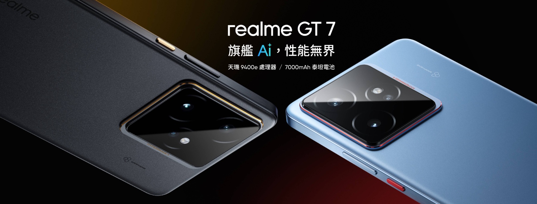 【機型介紹】超強續航破世界紀錄！realme GT 7規格特色功能快速看！