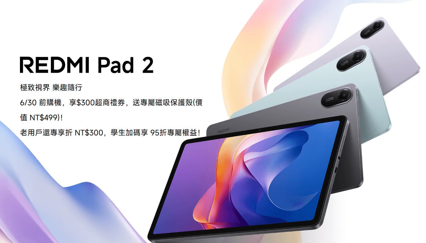 【機型介紹】千元就能買到11吋平板！紅米Redmi Pad 2規格功能懶人包！