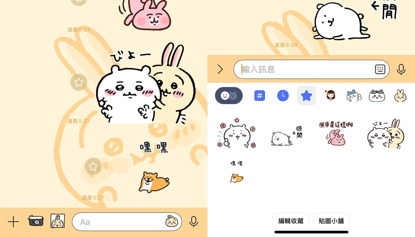 【科技新知】LINE常用貼圖如何加入最愛？收藏貼圖新功能，還能調整順序！