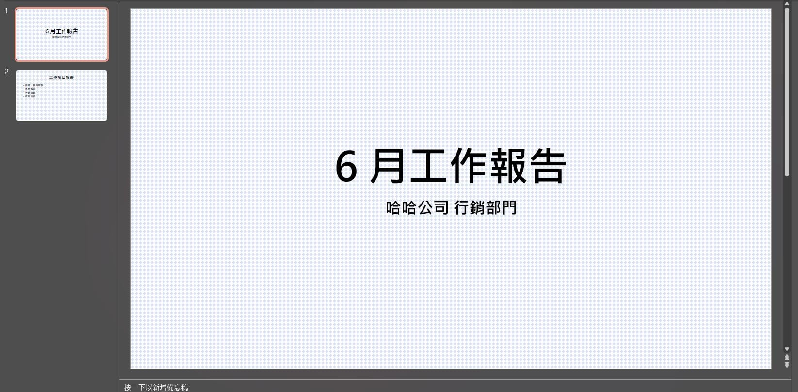 【科技新知】PPT如何設置背景？投影片背景圖片、顏色一鍵搞定！