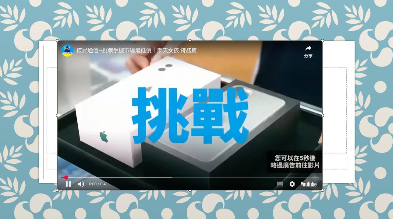 【科技新知】PowerPoint（PPT）如何插入影片？一鍵加入影音到簡報！