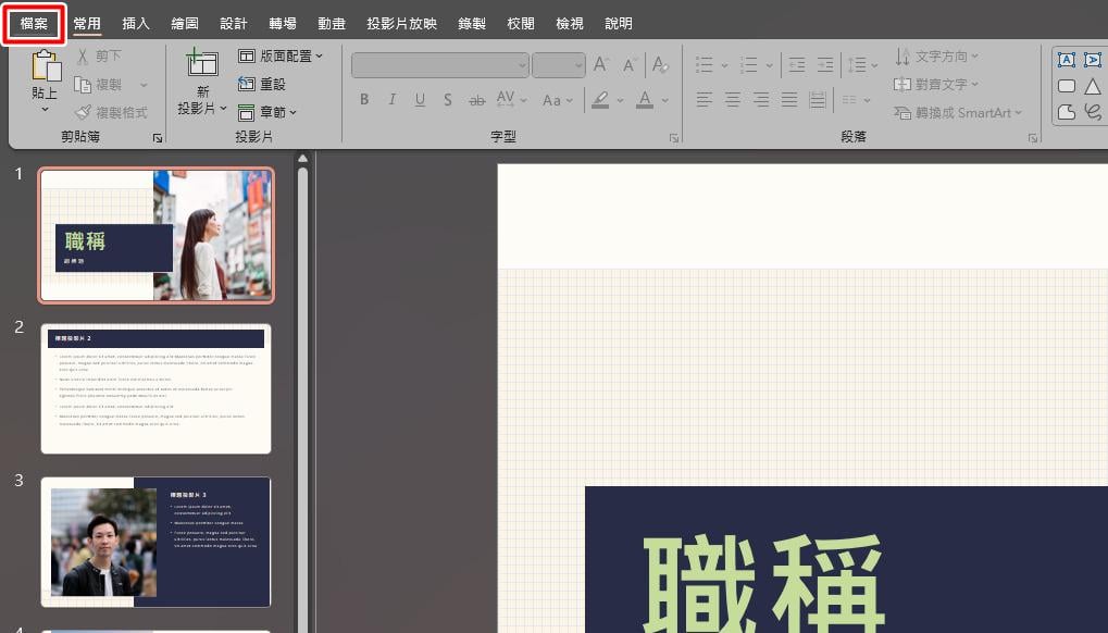 【科技新知】PPT如何轉換成PDF？3招教你快速匯出高品質簡報！