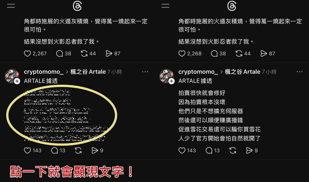【科技新知】Threads隱形文字怎麼打?脆防劇透發文回留言教學!