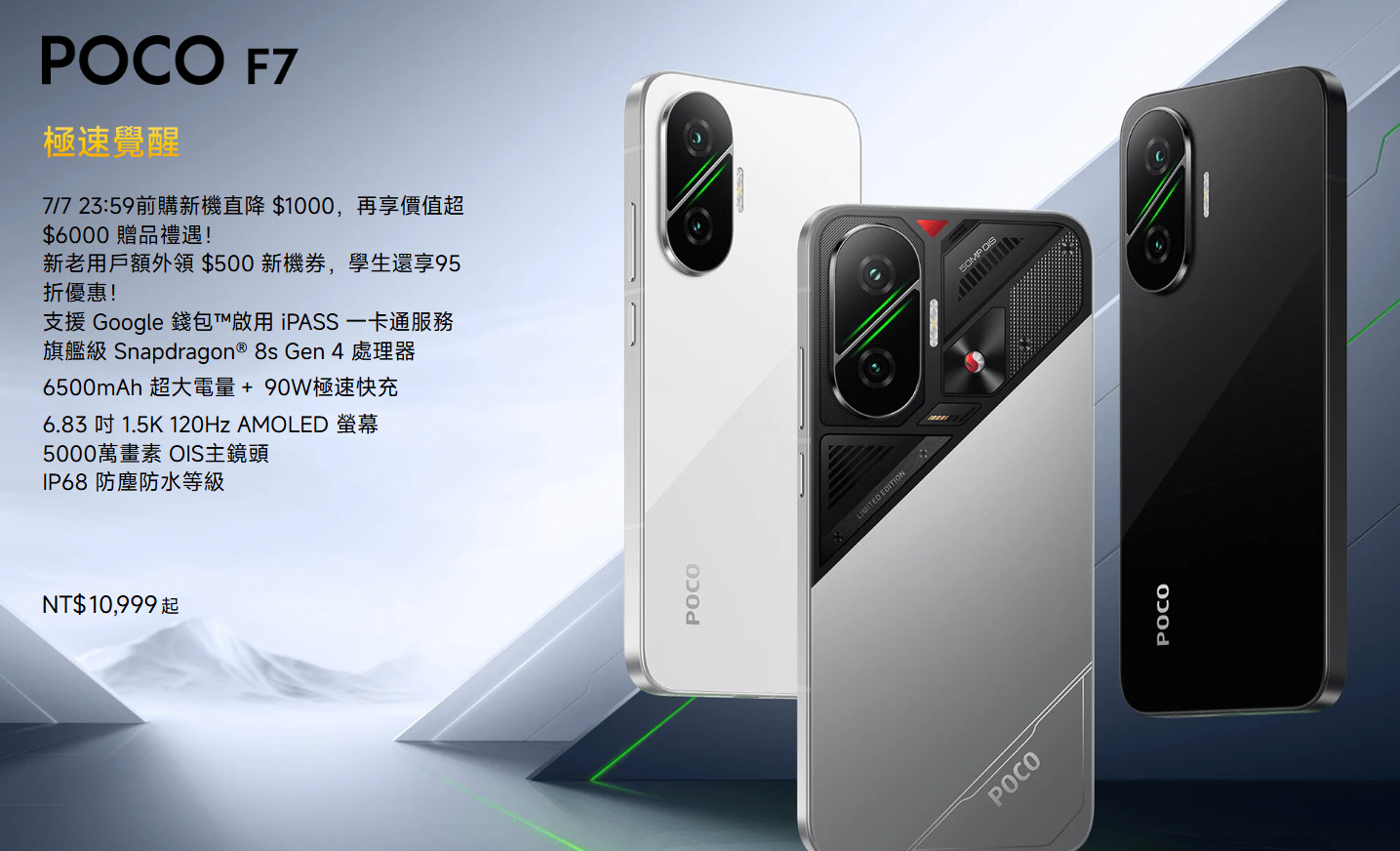 【機型介紹】POCO歷來最強續航!POCO F7規格特色.評價一次看!