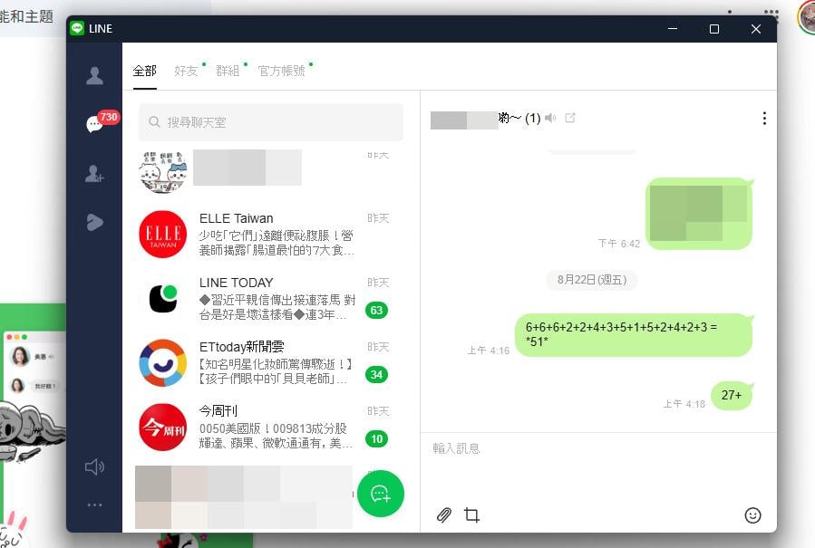 【科技新知】LINE網頁版怎麼用?LINE Chrome版登入教學!何時停用/結束服務?