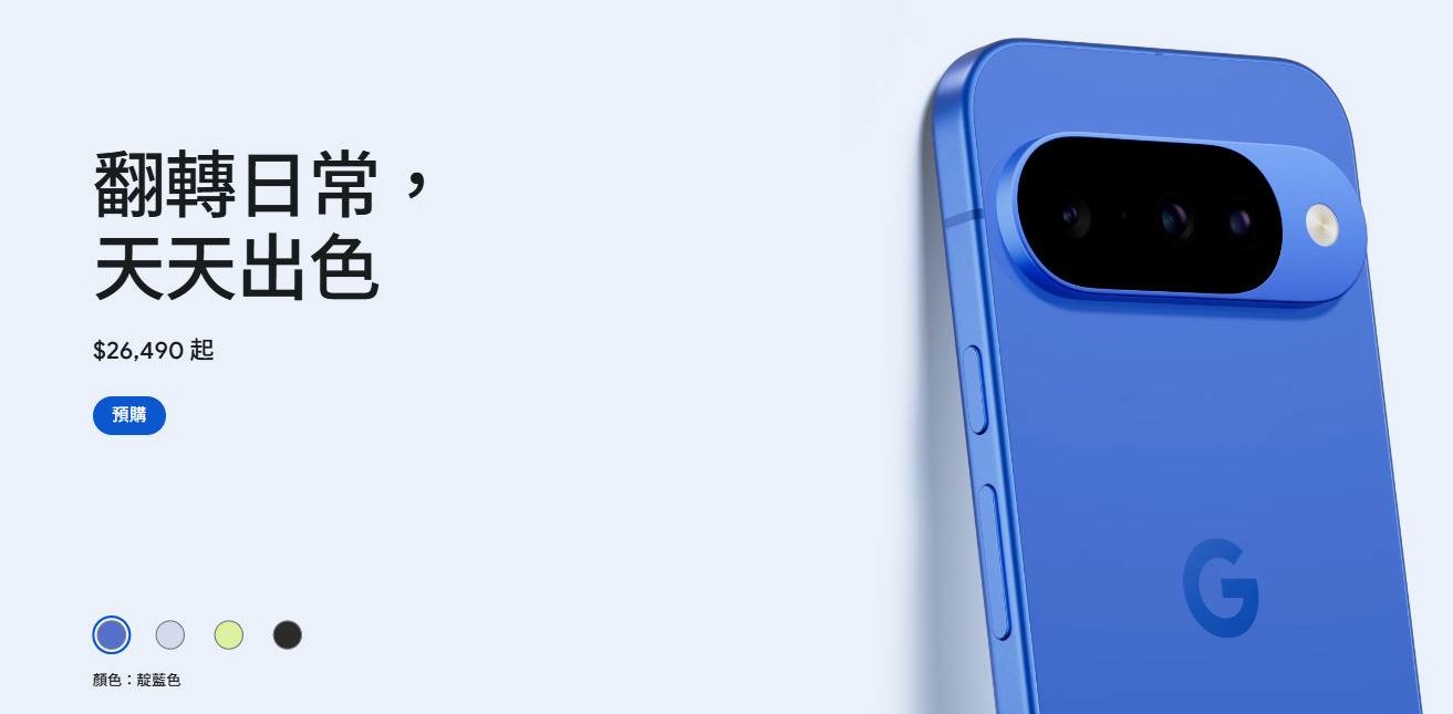 【機型介紹】加入5倍望遠光學變焦鏡頭！Google Pixel 10亮點功能看這篇！