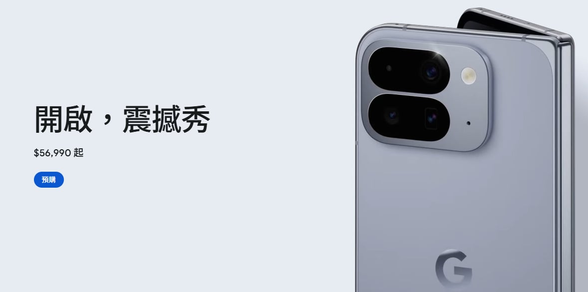 【機型介紹】Google Pixel 10 Pro Fold 值得買嗎?規格特色與AI功能全掌握!