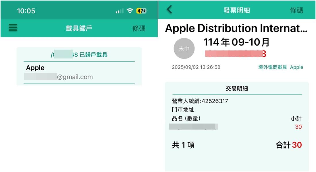 【科技新知】增加發票中獎機會!App Store/YT/Google雲端發票怎麼設定自動對獎?