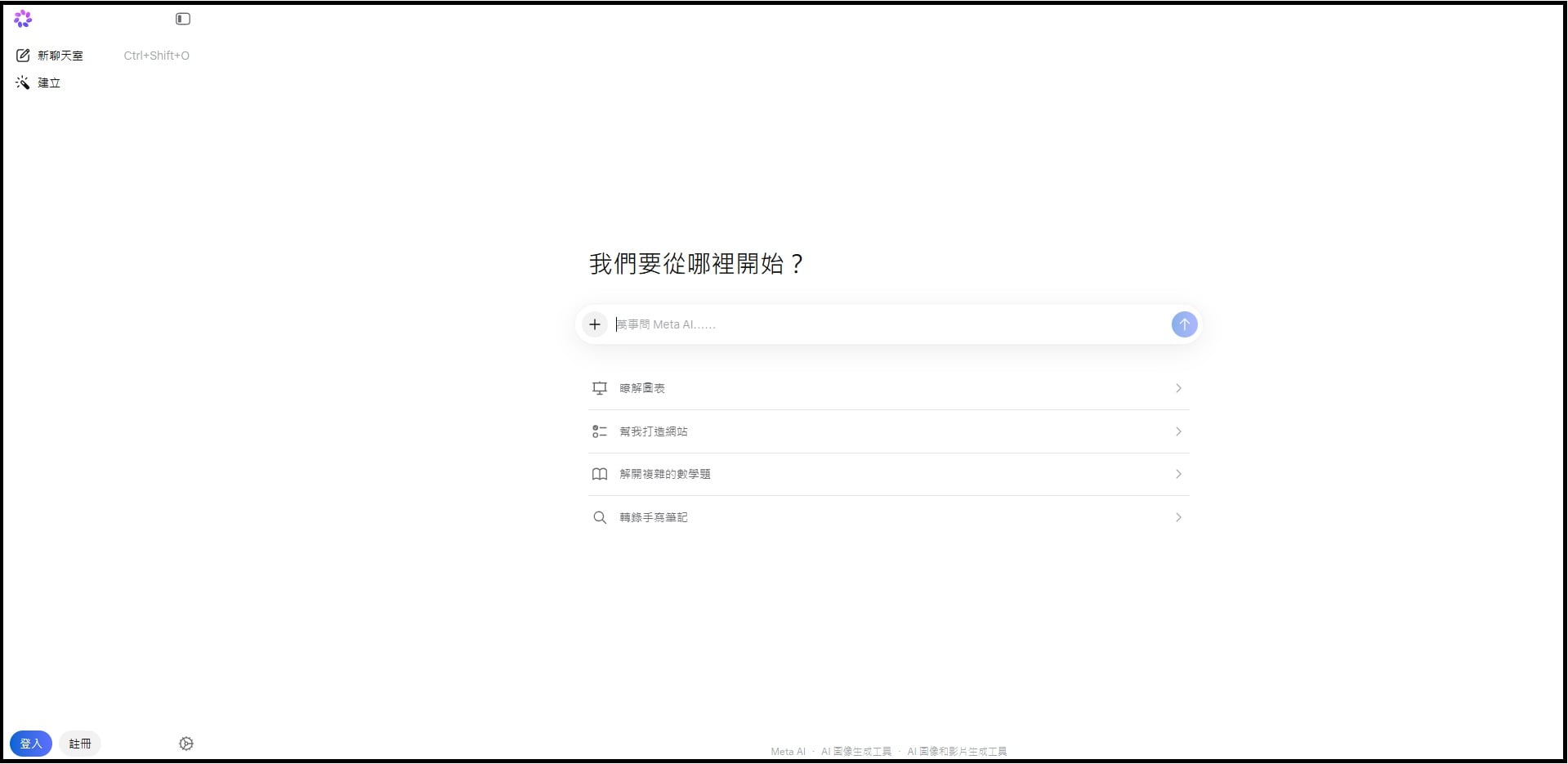 Meta AI 主畫面