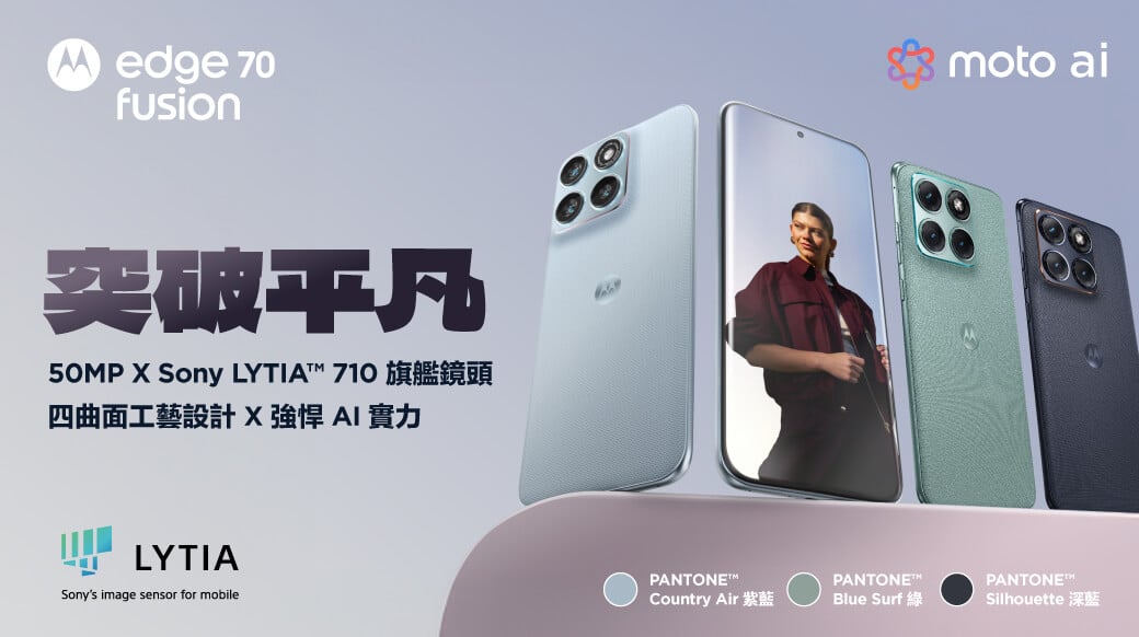 【機型介紹】Motorola edge 70 Fusion 亮相!5大規格特色一次看