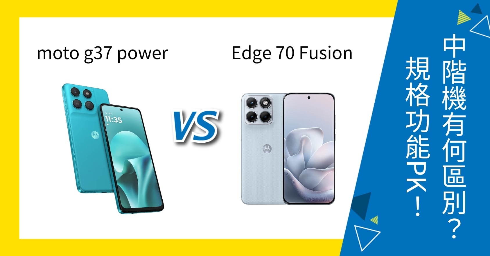 【機型比較】Motorola moto g37 power vs edge 70 fusion 有何區別？規格功能PK！