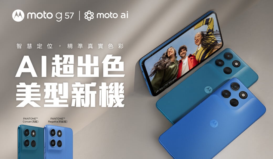 【機型介紹】Motorola moto g57：AI 加持續航美型機，日常使用更安心！