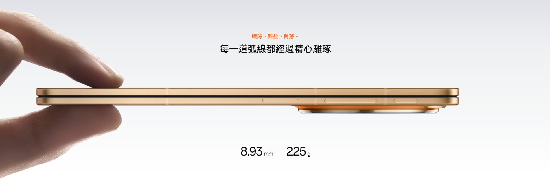 OPPO Find N6 機身厚度