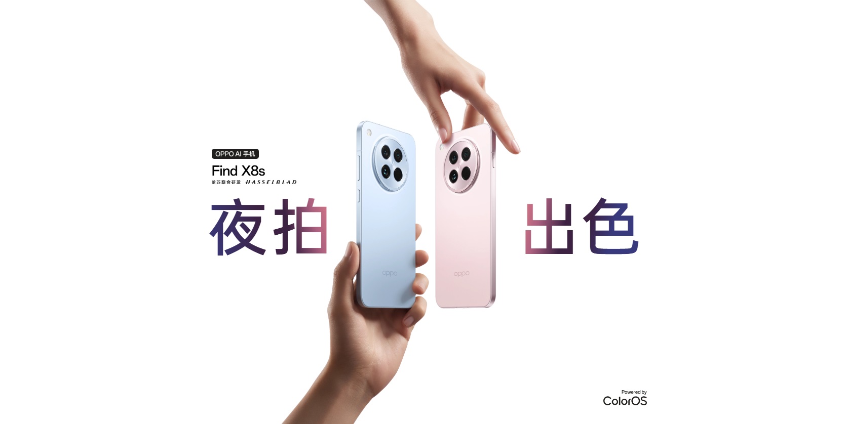 OPPO Find X8s