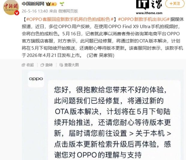 OPPO Find X9 Ultra相機災情：實測拍照出現粉紅印記與紫邊。