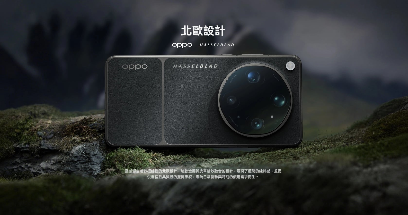 OPPO Find X9 Ultra 設計